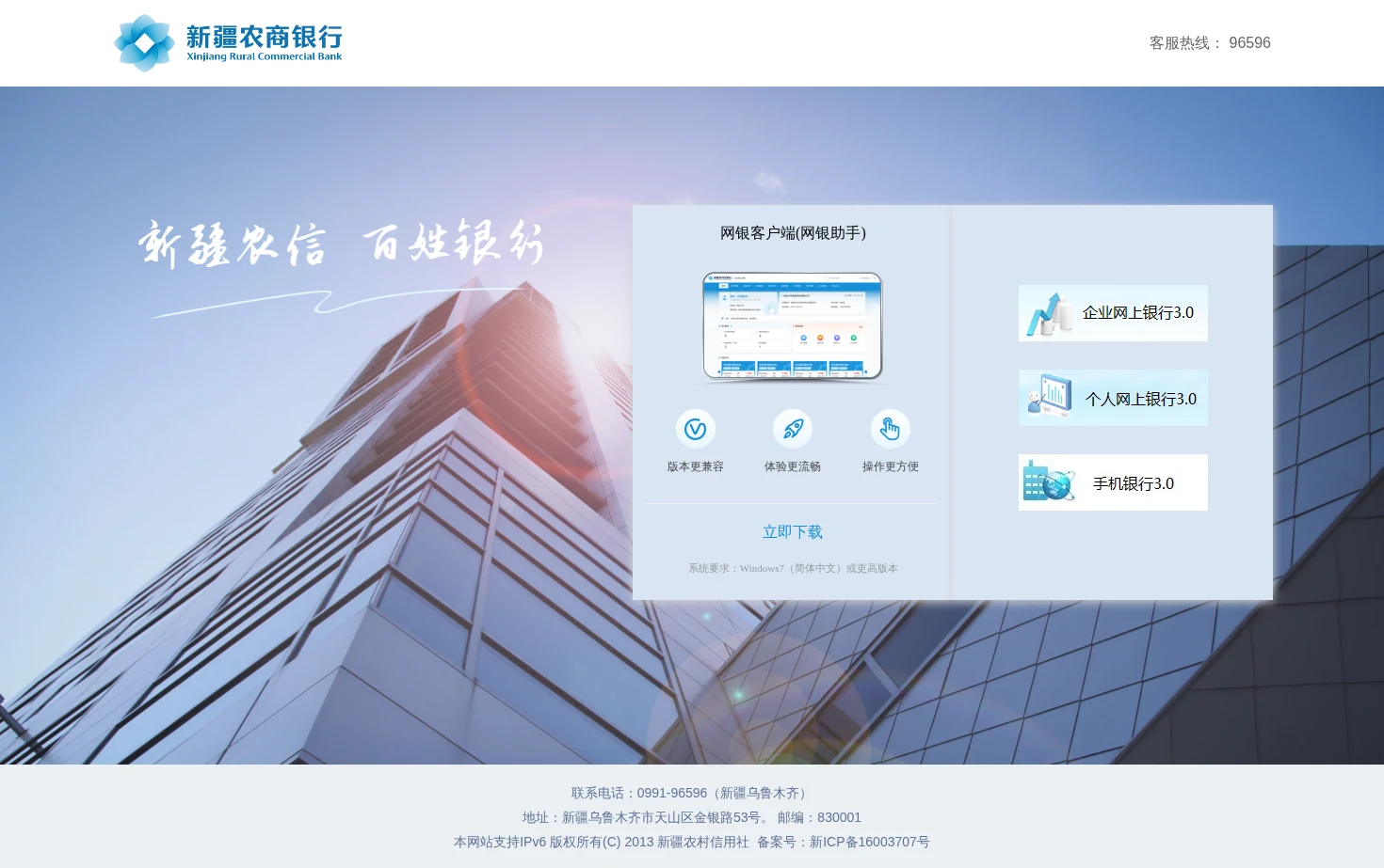 新疆农村信用社 页面快照